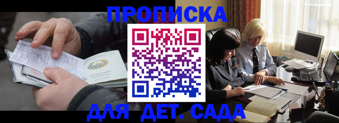 временная прописка в Кореновске
