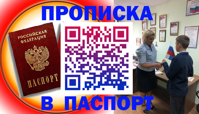 регистрация в Кореновске