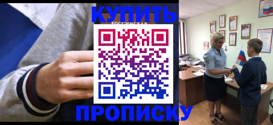 временная прописка в Кореновске