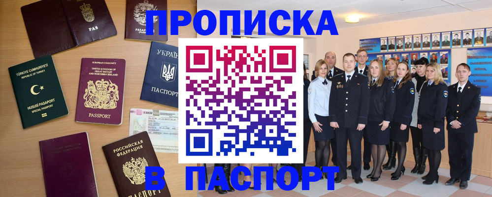 прописка ребенка в Кореновске