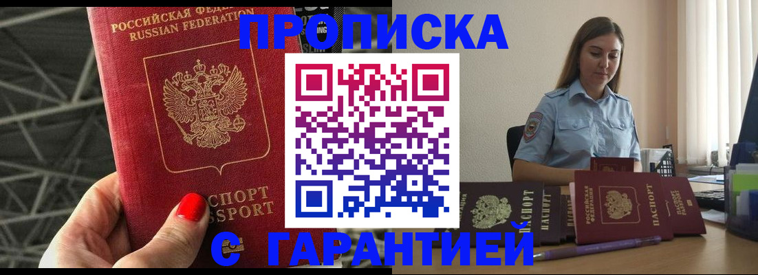 прописка регистрация в Кореновске